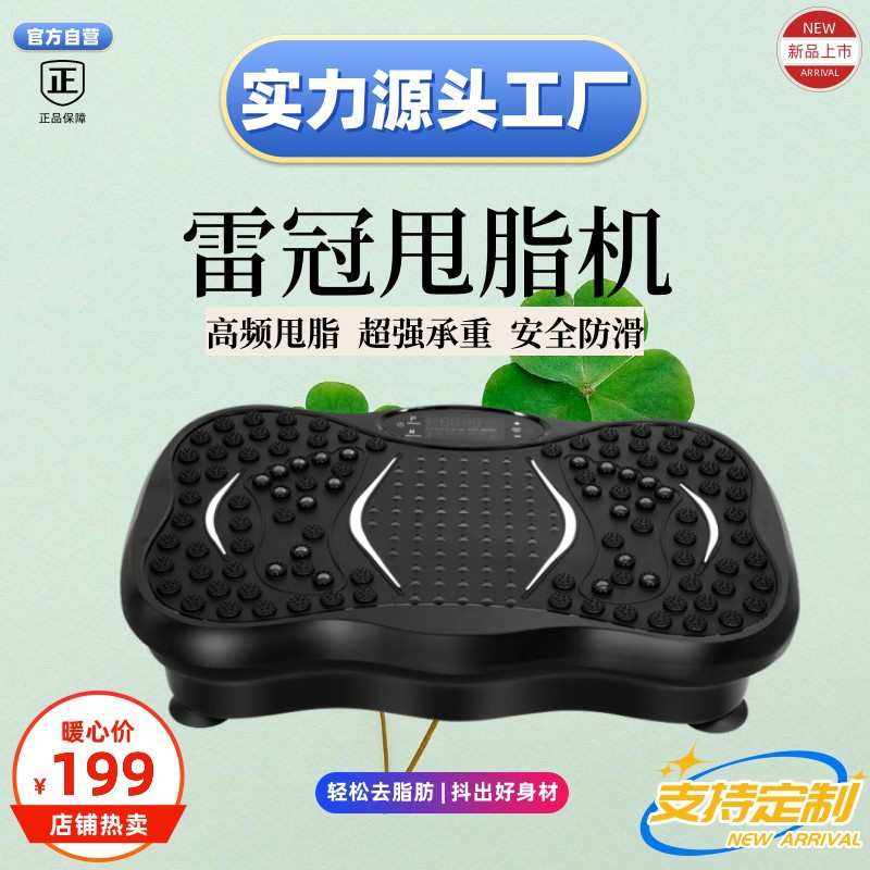 雷冠甩脂机新款家用迷你mini抖抖机懒人震动运动塑身机源头工厂