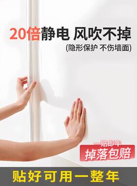 乳胶漆墙面透明静电吸附保护膜防水防脏防踢墙贴自粘防潮遮丑贴膜
