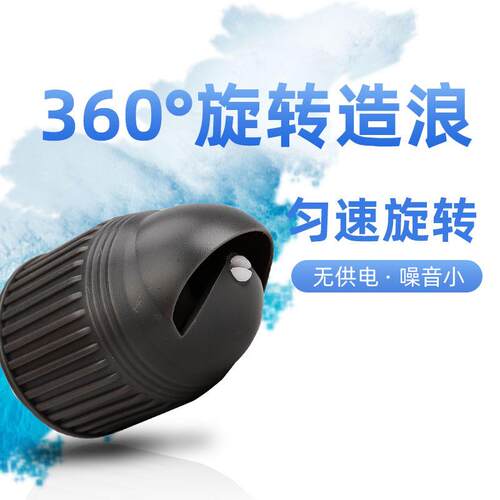 度 水动力 旋转造浪头水族鱼缸过滤水泵 增氧水循环水族箱配件