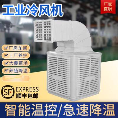 车间节能降温 各类厂房专用 温室大棚 4kw 40000风量冷风机