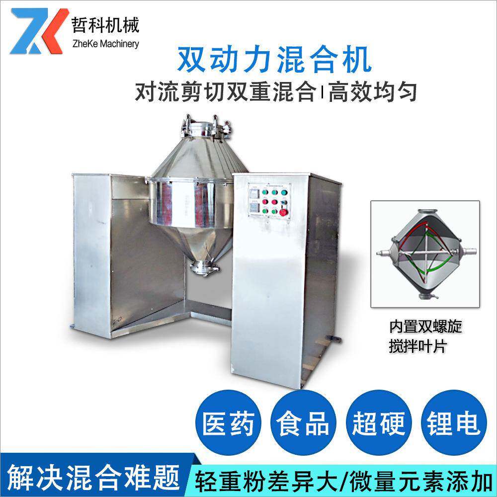 河南混合机双动力混合机食品混合机化妆品混合机v型混合机