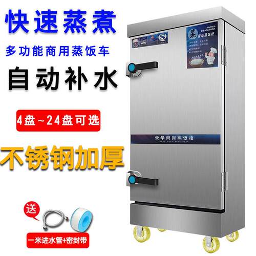 蒸饭柜商用电热燃气蒸箱蒸米饭蒸馒头蒸包炉蒸菜饺子蒸饭车机家