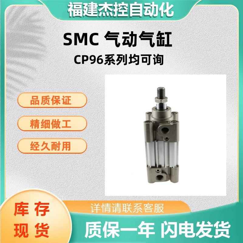 SMC全新气缸CP96SDB63-100C 标准型气缸双作用气动元件CP96系列询