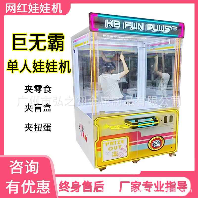 新款巨型大爪夹娃娃机台湾印尼马来西亚投币超大爪二元抓娃娃机