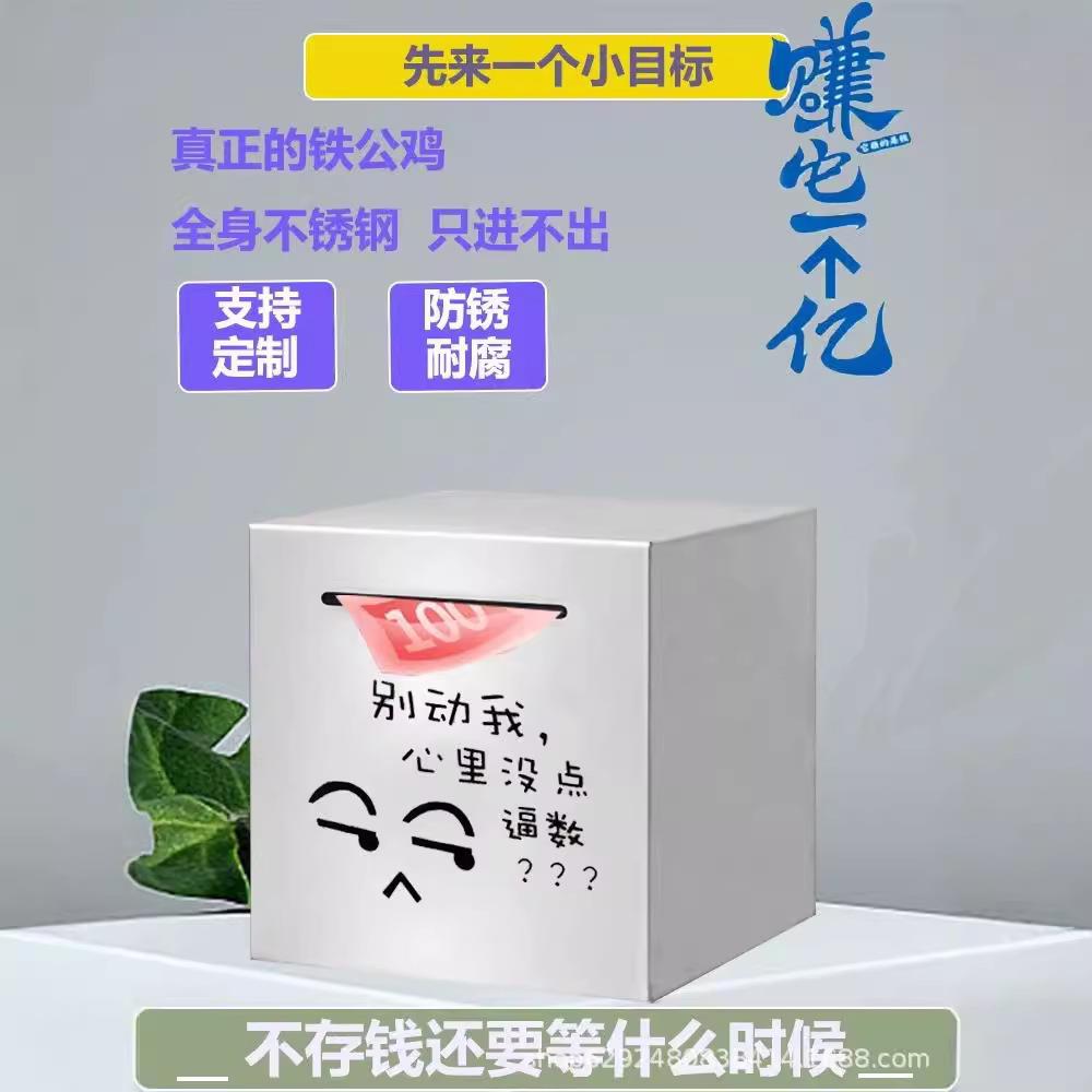 不锈钢只大进不出存钱罐大001容量号不储蓄大罐可取人小孩存钱箱