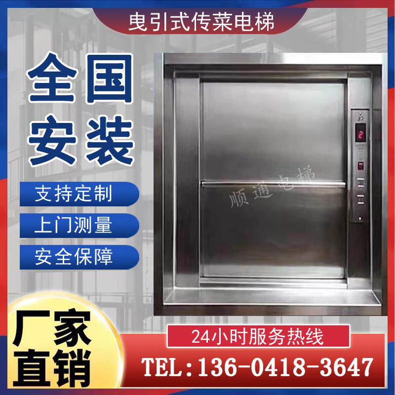 长春厂家直销厨房食堂餐厅学校饭店传菜梯小型电动菜梯升降机质量