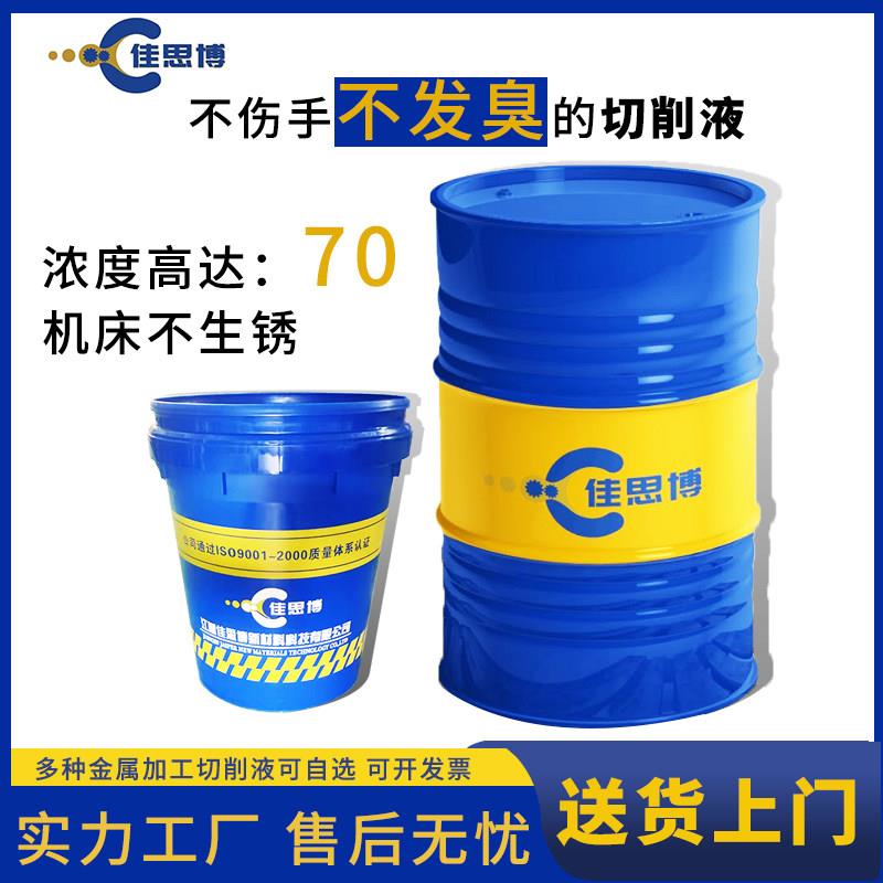 加工中心绿色车床皂化液磨削全合成乳化切削液铝合金环保防锈金属