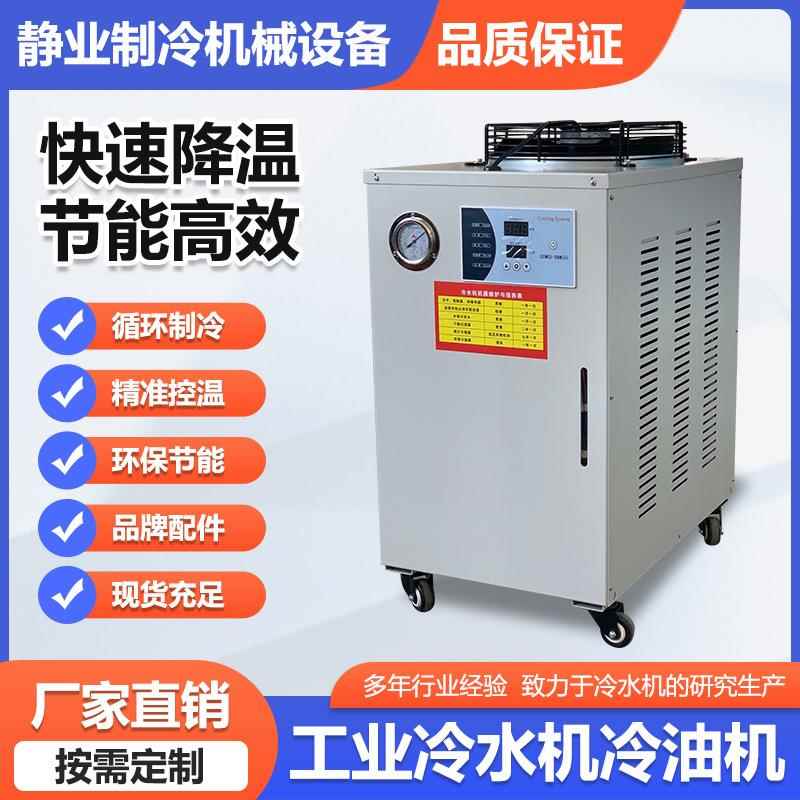 工业冷水机冷油机液压站变压器专用冷油机冰水机循环水冷冻机循环
