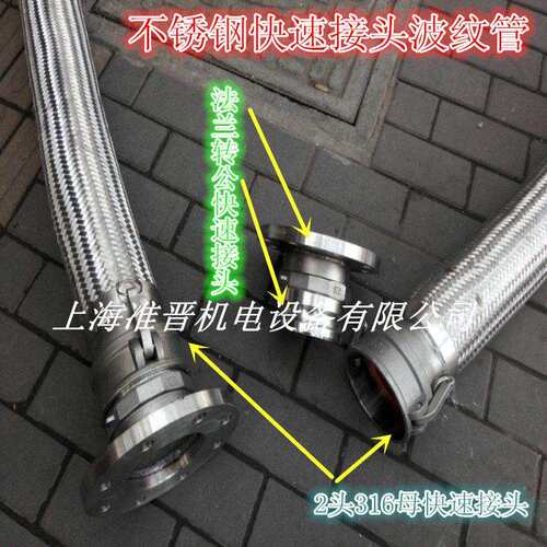 油罐车用快速接头软连接 金属软管 DN100/4寸304不锈钢波纹软管