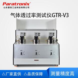 V3透气性测量仪 饮料瓶气体透过率测试仪气体透过率测定仪GTR