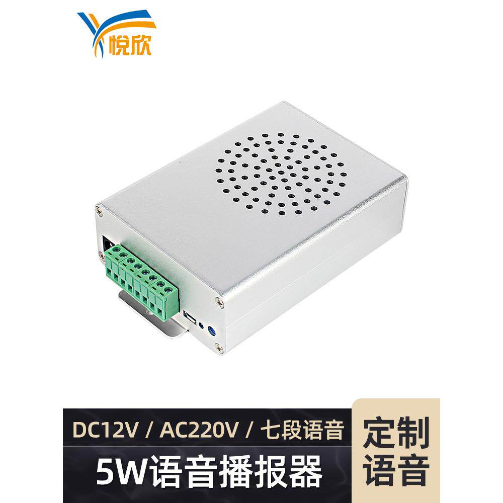 悦信Yx8315语音播放器24V音频报警12功率放大器扬声器6路工业安全