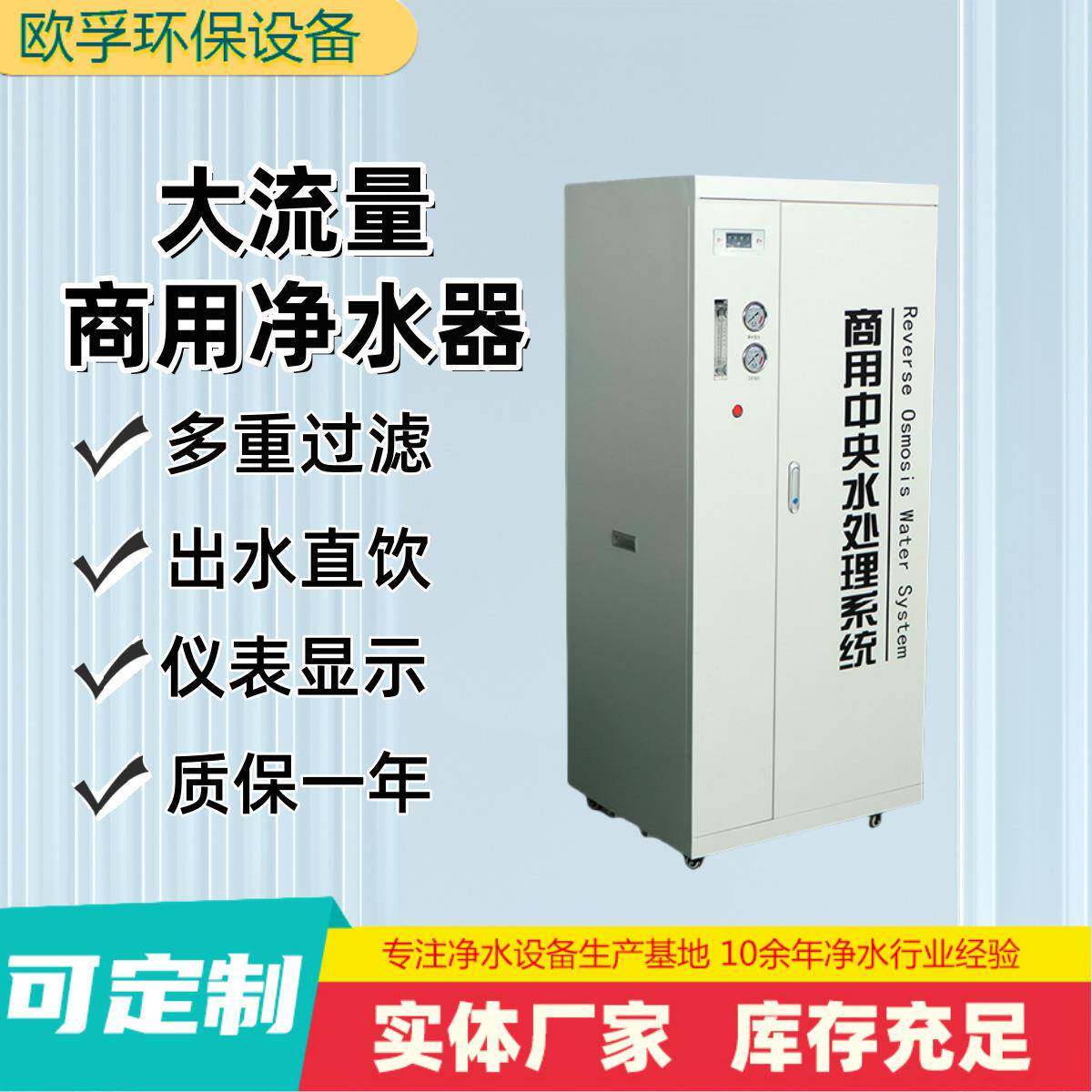 商用净水机大流量恒压供水五级过滤直饮水设备全自动净水器