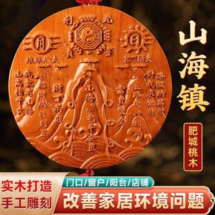 桃木山海镇八卦镜木雕雕刻挂件室内摆件客厅家用室外大门房屋装饰