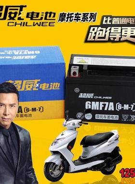 超威YTX7A-BS摩托车电瓶12v7a通用125踏板助力车海王星鬼火蓄电池