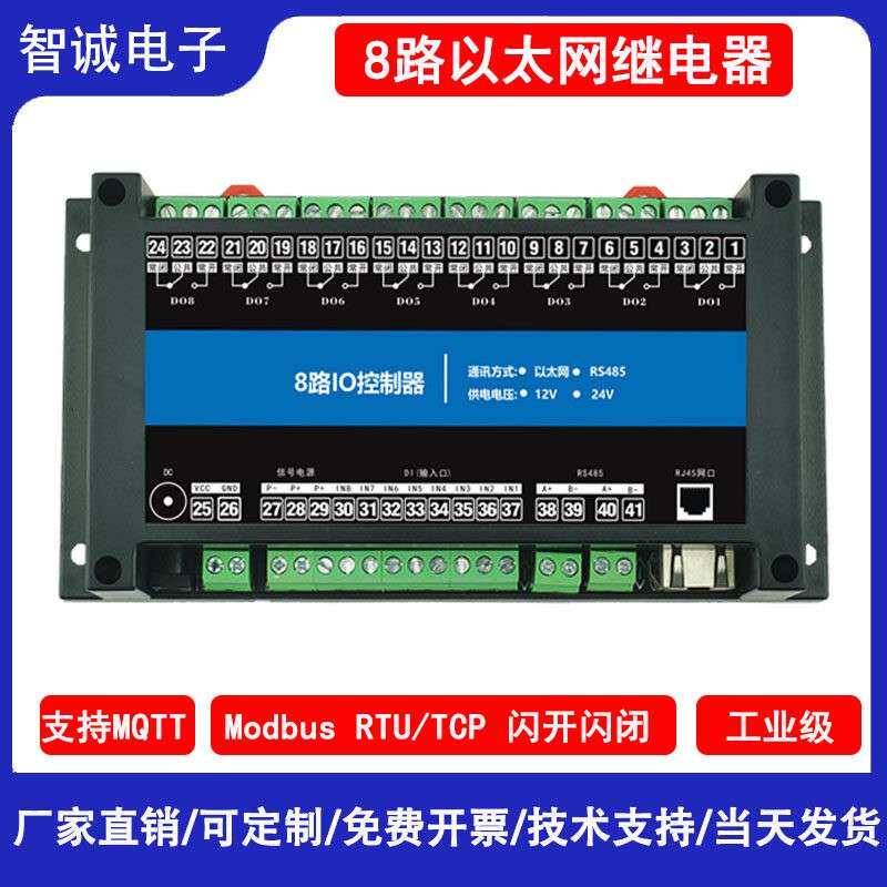 工业级8路MODBUS TCPIP乙太网继电器局域远程控制IO输入输出模块
