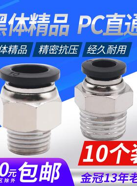 气动快速黑色接头快插螺纹直通PC4/6/8/10mm气管气源气缸外丝气嘴