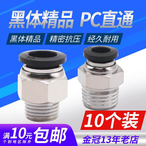 气动快速黑色接头快插螺纹直通PC4/6/8/10mm气管气源气缸外丝气嘴