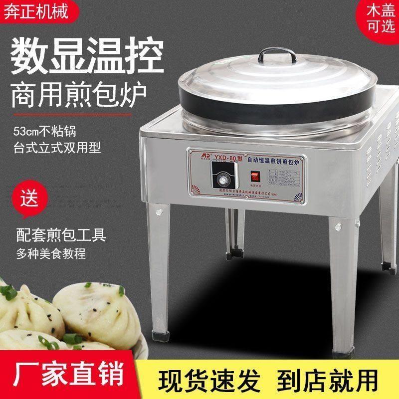 煎包炉商用水煎包锅电饼铛商用生煎包炉智能烤煎饼机烙饼锅贴煎饺