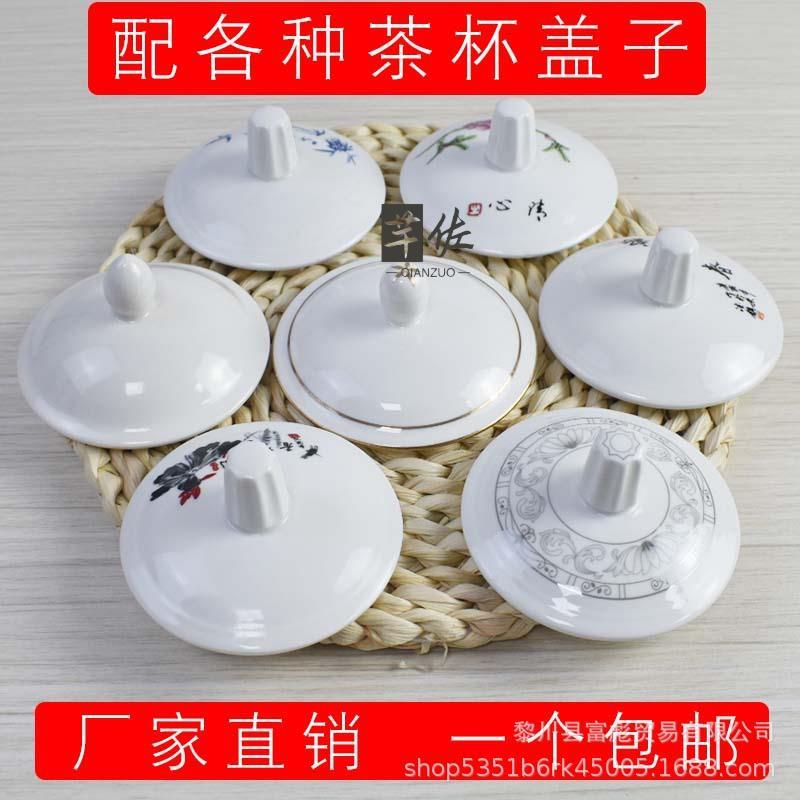 陶瓷杯盖单独出售白色陶瓷杯盖卡通防尘大通用圆配件纯色盖图片