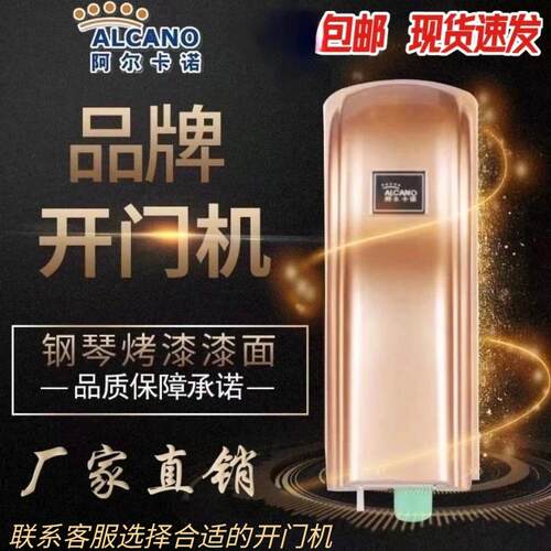 阿尔卡诺八字平开 门机开 门自动机电动门电机单主机原装单主机套