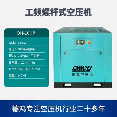 7家供应频螺杆式DH-10A压缩机可变空气厂压缩机螺杆式压缩机.5kw
