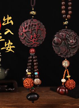 新款出入车平安内饰吊饰桃木车后视镜挂载饰男女士高档572装汽车