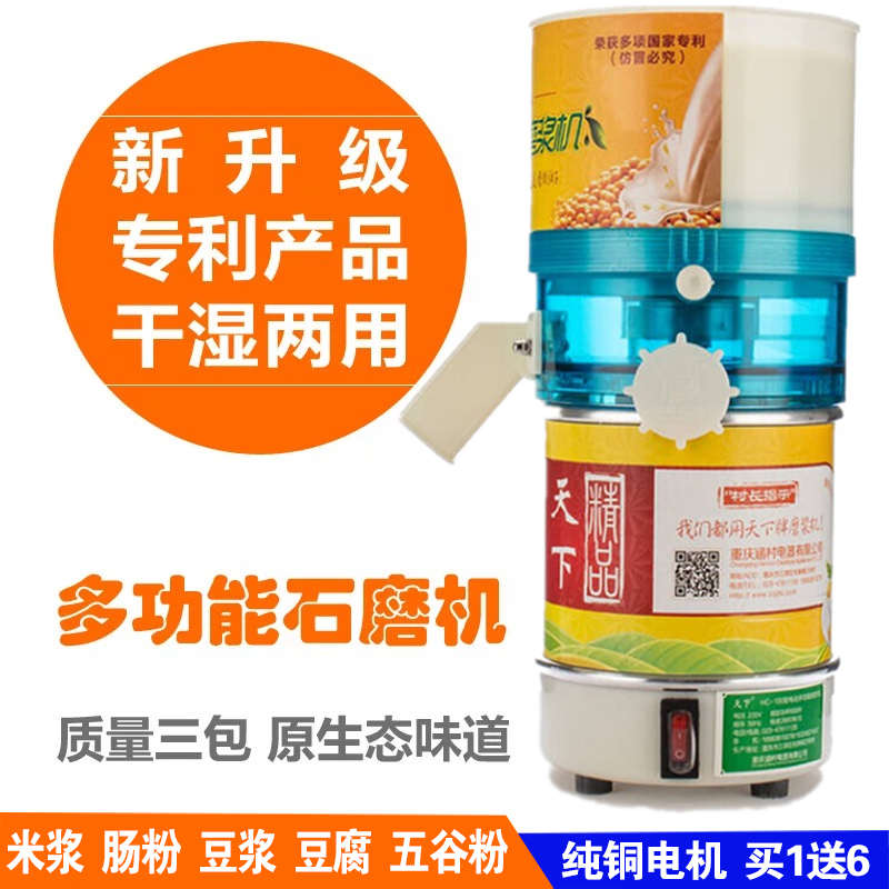 天下电动石磨豆浆机家用商用打米浆机肠粉机多功能磨浆机豆腐花机