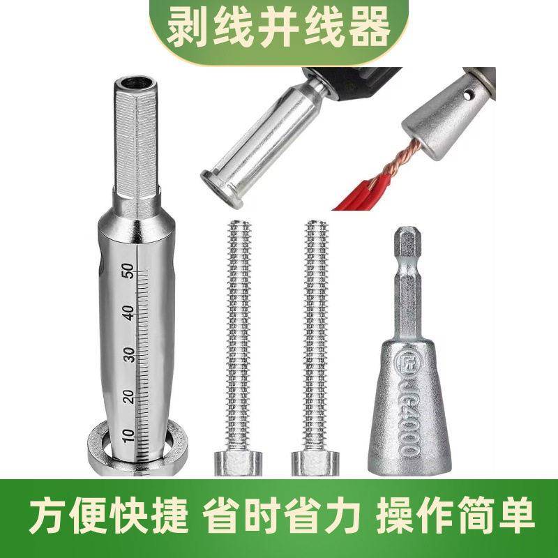 爆款自动免剥皮并线器 手自一体电工接线端子2.5-4平方剥皮并线器