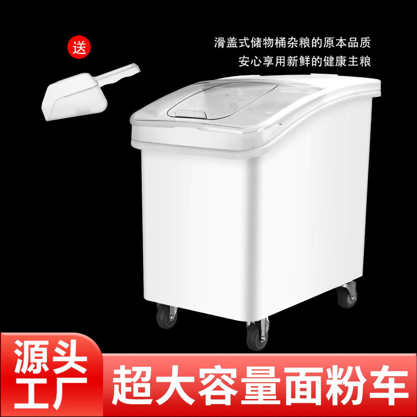 塑料可移动面粉车商用100斤面粉桶烘焙白糖储米桶五谷杂粮大容量
