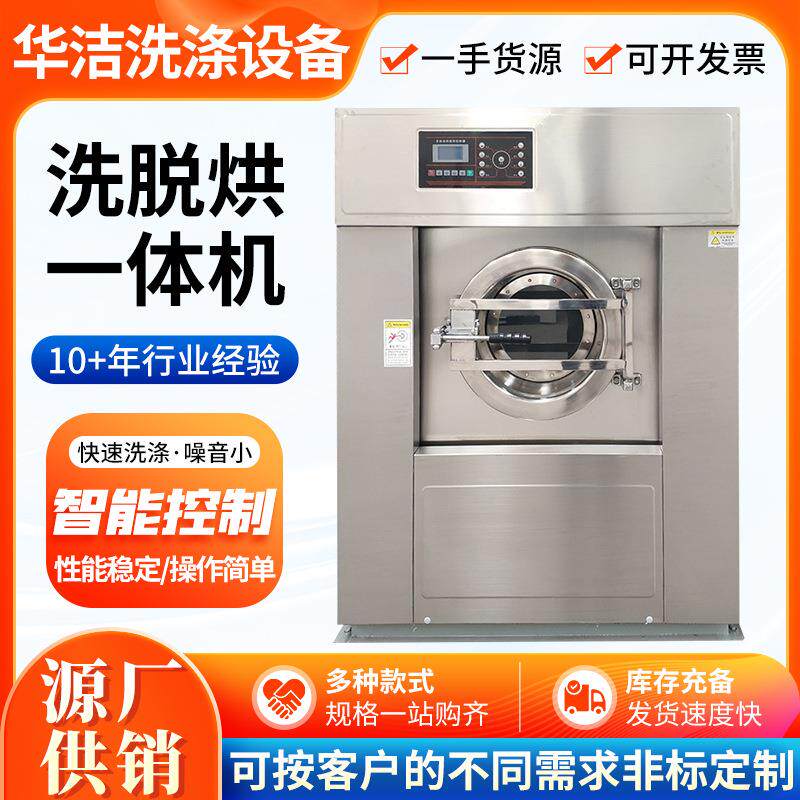 洗脱烘一体机全自动大容量变频调速电加热滚筒工业洗脱烘一体机