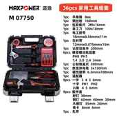 高档迈具家用五金工具套装 日常维修多功能工包全套家车载工具泊组