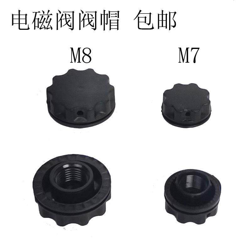 电磁阀塑料帽子螺帽空压机电磁阀排气阀飞豹奥突斯丰奥小固哥通用,标准件/零部件/工业耗材,气阀,淘宝优惠券,粉丝福利购,淘宝优惠卷