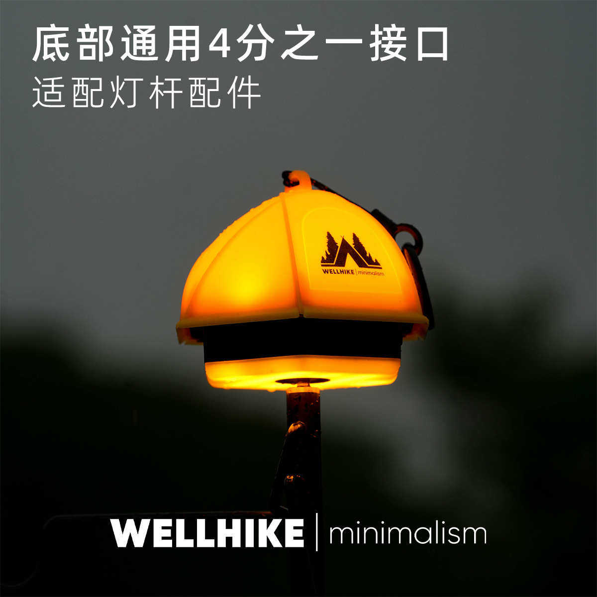 WELLHIKE户外露营氛围多档调节磁吸长续航防水无极调光帐篷灯