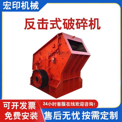 建筑石料大口反击破瓜子石破碎处理设备水泥块珍珠岩反击式破碎机