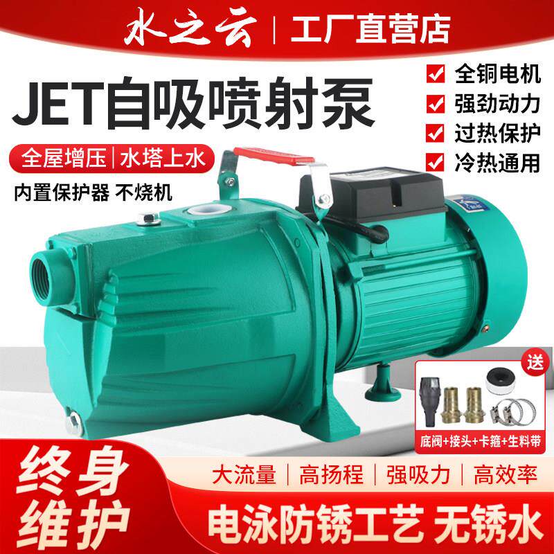 家用水泵自吸泵喷射泵高扬程太阳能加压自来水井大头泵抽水机220V