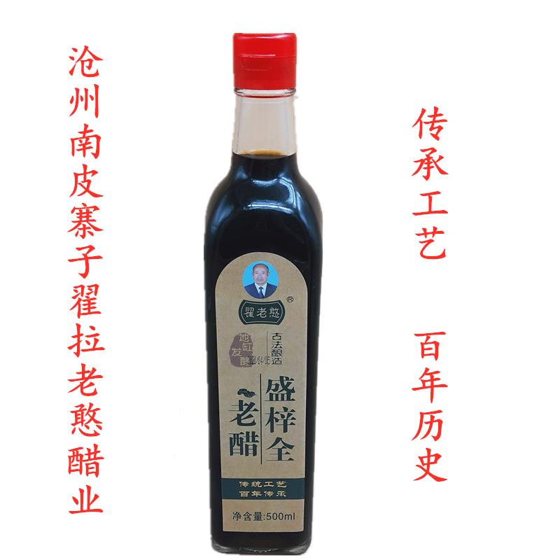 沧州南皮寨子甜醋盛梓全老醋厨房调味品500ml一瓶包邮