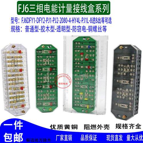 DFY1三相四线 线联合接线 线盒电表箱计量盒PJ1互感器接线 线盒FJ