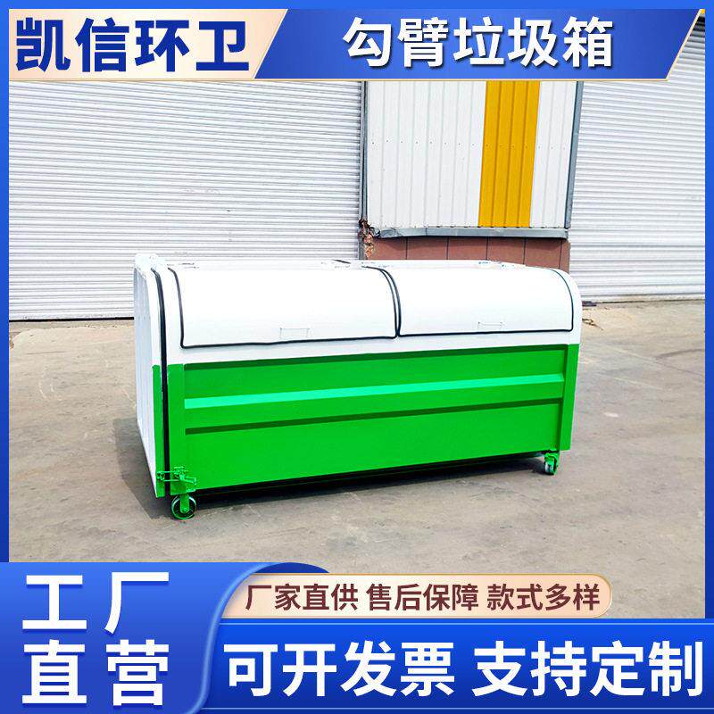 户外环卫物业碳钢挂车式垃圾转运箱 铁皮垃圾收集箱 勾臂式