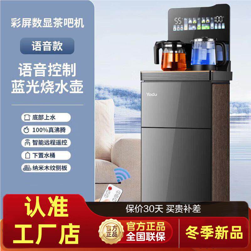 亚都茶吧机智能语音2025新款家用办公室全自动下置水桶黑色饮水机