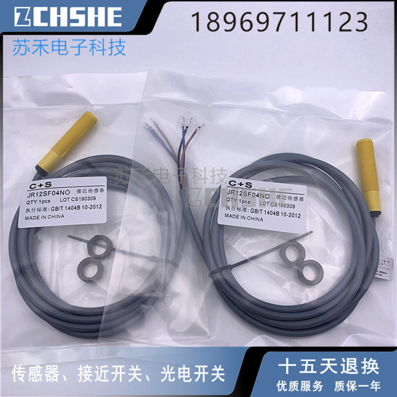 电感式接近开关JR12SF04NO塑壳黄色三线NPN常开10-30V传感器