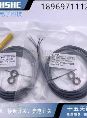 电感式接近开关JR12SF04NO塑壳黄色三线NPN常开10-30V传感器