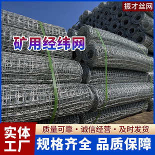 煤矿经纬网钢丝锚网金属卷网矿用支护网片防护镀锌铁丝编织假顶网