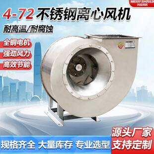 4-72a型不锈钢离心风机工业废气排风机排烟除尘防腐风机大风量3KW