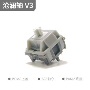 沧澜轴V3 五脚线性热插拔机械键盘轴体闷响轻压力码字键轴精润