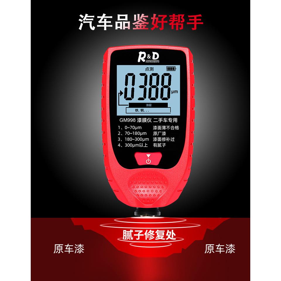 高精度涂层厚度检测仪 汽车测膜仪测厚仪