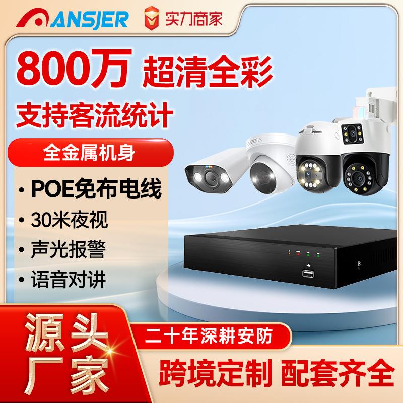 工厂直供POE录像机监控摄像头4k高清室外家用监控器硬盘网络套装