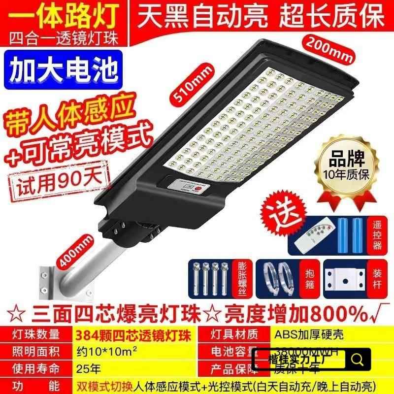 WPP太阳能照明灯家用户外庭院灯灯体雷达应灯感防雨防雷太阳一能