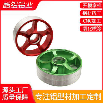 铝配件铝合金滑板车轮毂型材氧化 轮椅推车轮子配件铝型材CNC加工
