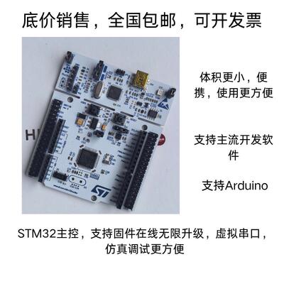 现货实价 NUCLEO-F411RE Nucleo-64开发板 STM32F411RET6开发板