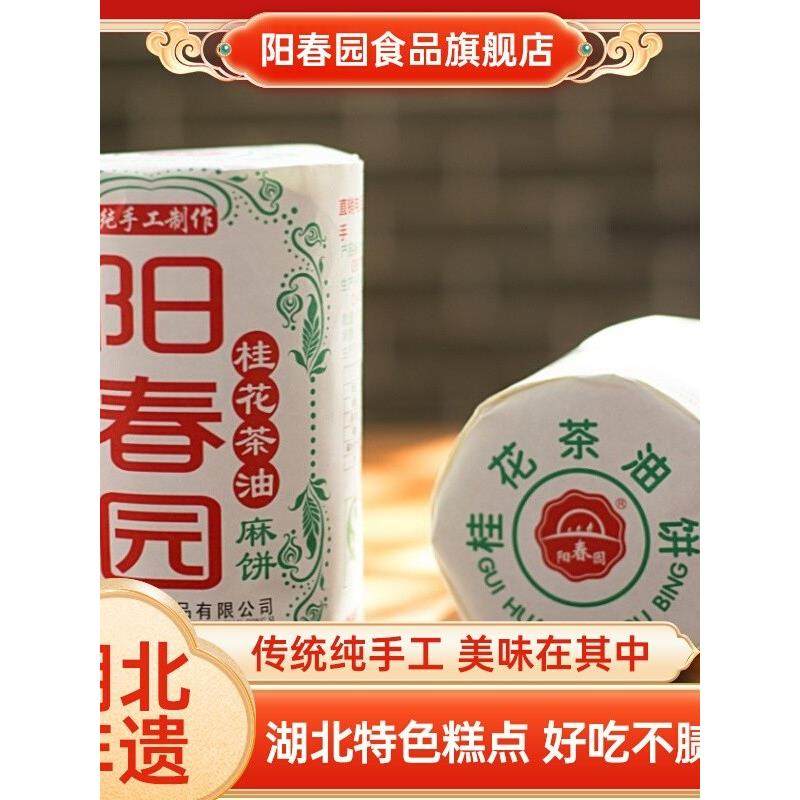 阳春园特产营养老式手工糕点心香酥松绵山茶油芝麻饼10个/750g/筒,零食/坚果/特产,芝麻饼/芝麻片,淘宝优惠券,粉丝福利购,淘宝优惠卷